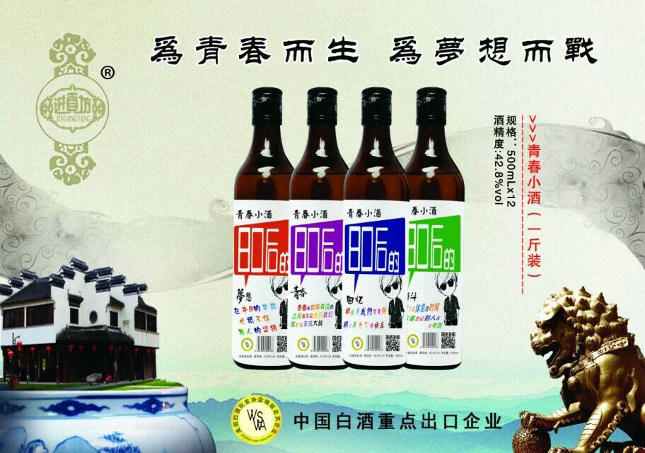 80后青春小酒全国招商