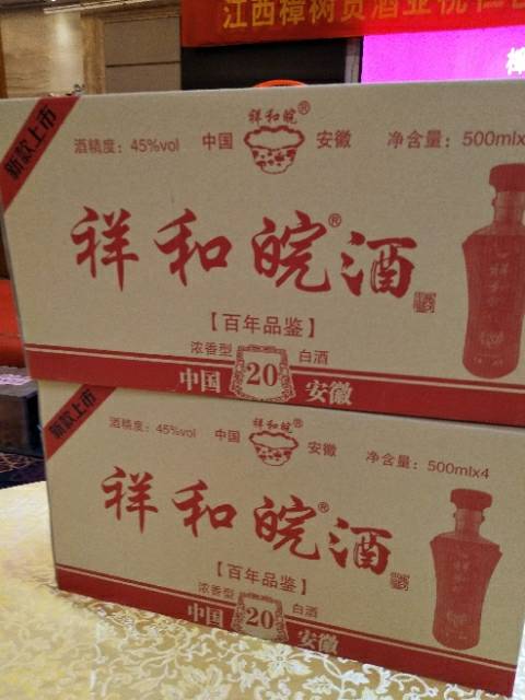 安徽祥和皖酒新款上市，招商热线，1525540899朱经理诚招加盟片区代理