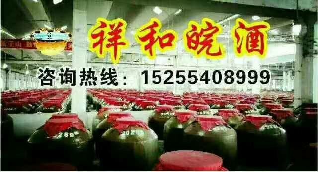 安徽祥和皖酒新款上市，招商热线，1525540899朱经理诚招加盟片区代理