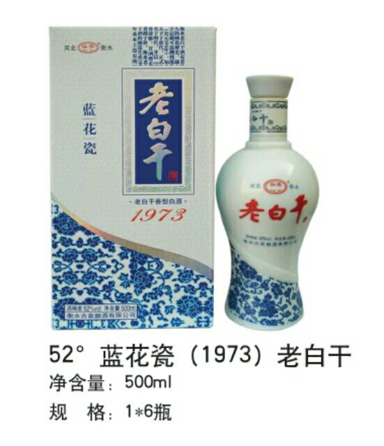 衡水市老白干酒，纯粮酿造，古法技艺，春节临近，优惠大酬宾。
客服：15512690099（微信同号）