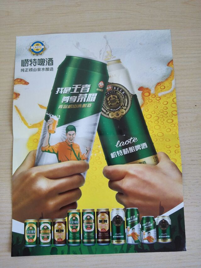 青岛崂特啤酒招商