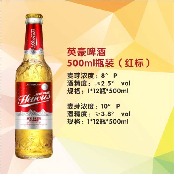 英豪啤酒 诚招全国空白地区代理商