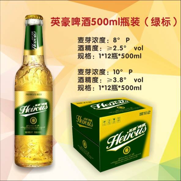 英豪啤酒 诚招全国空白地区代理商