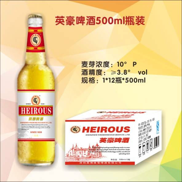 英豪啤酒 诚招全国空白地区代理商