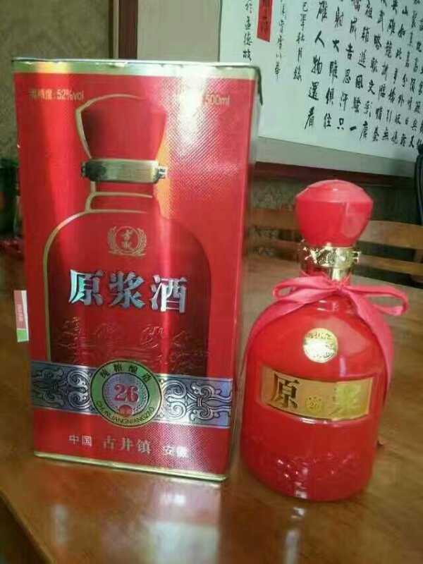 原浆酒
