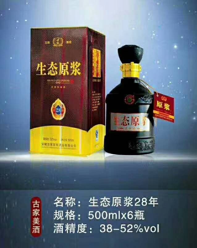 原浆系列，价格美丽