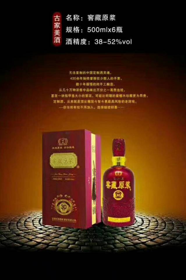 原浆系列，价格美丽