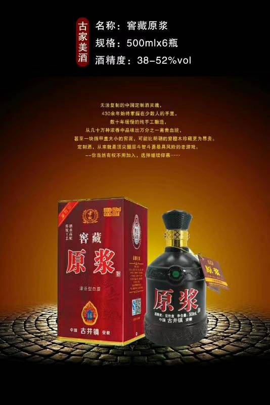 原浆系列，价格美丽