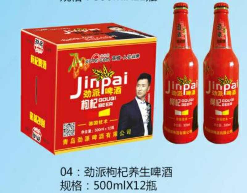 青岛劲派枸杞养生啤酒，德国慕尼黑埃丁格啤酒。全国招商中18363656668