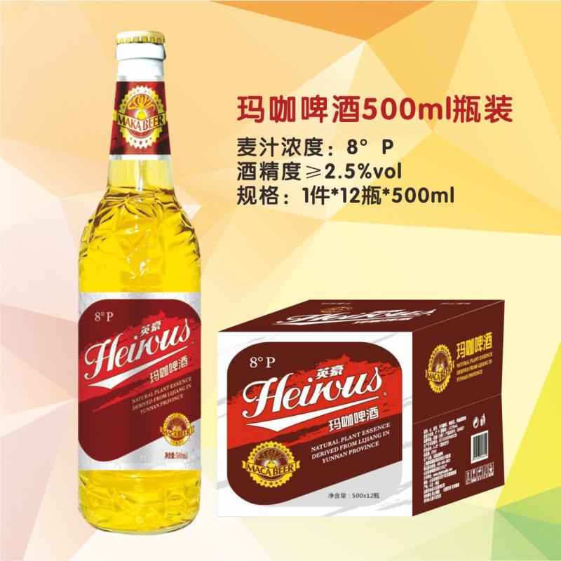 玛咖啤酒 全国供应 