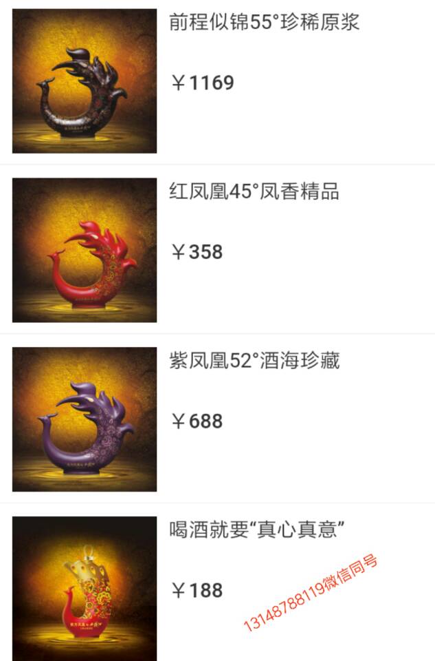 东方凤凰西凤酒，诚招代理。