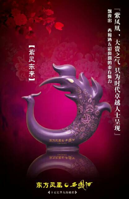 东方凤凰西凤酒，诚招代理。