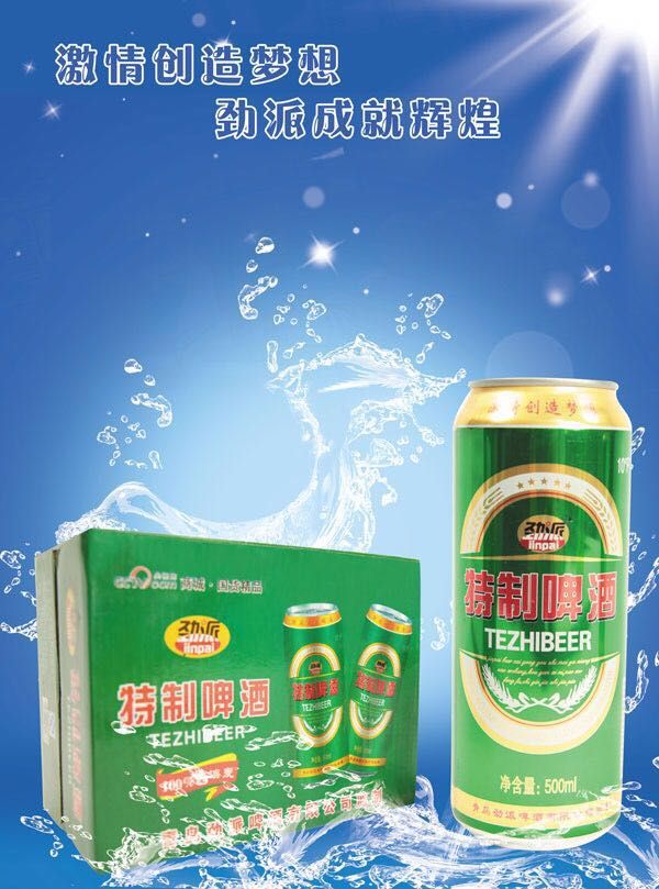 喝劲派啤酒交天下朋友18363656668