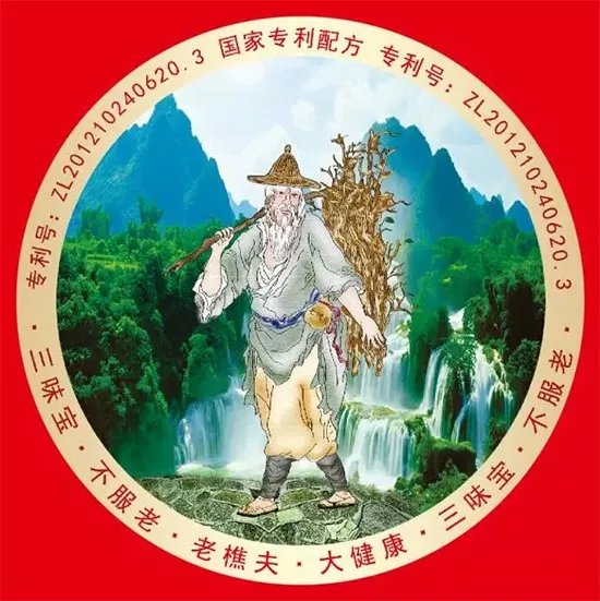 国家专利配方品牌"老樵夫玛咖人参酒"招商进行中......让健康养生的老樵夫玛咖