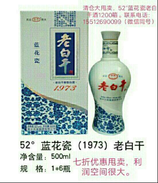衡水正宗老白干酒，古法酿酒技艺，纯粮酿造。全国招商热销：15512690099（微信同号）
