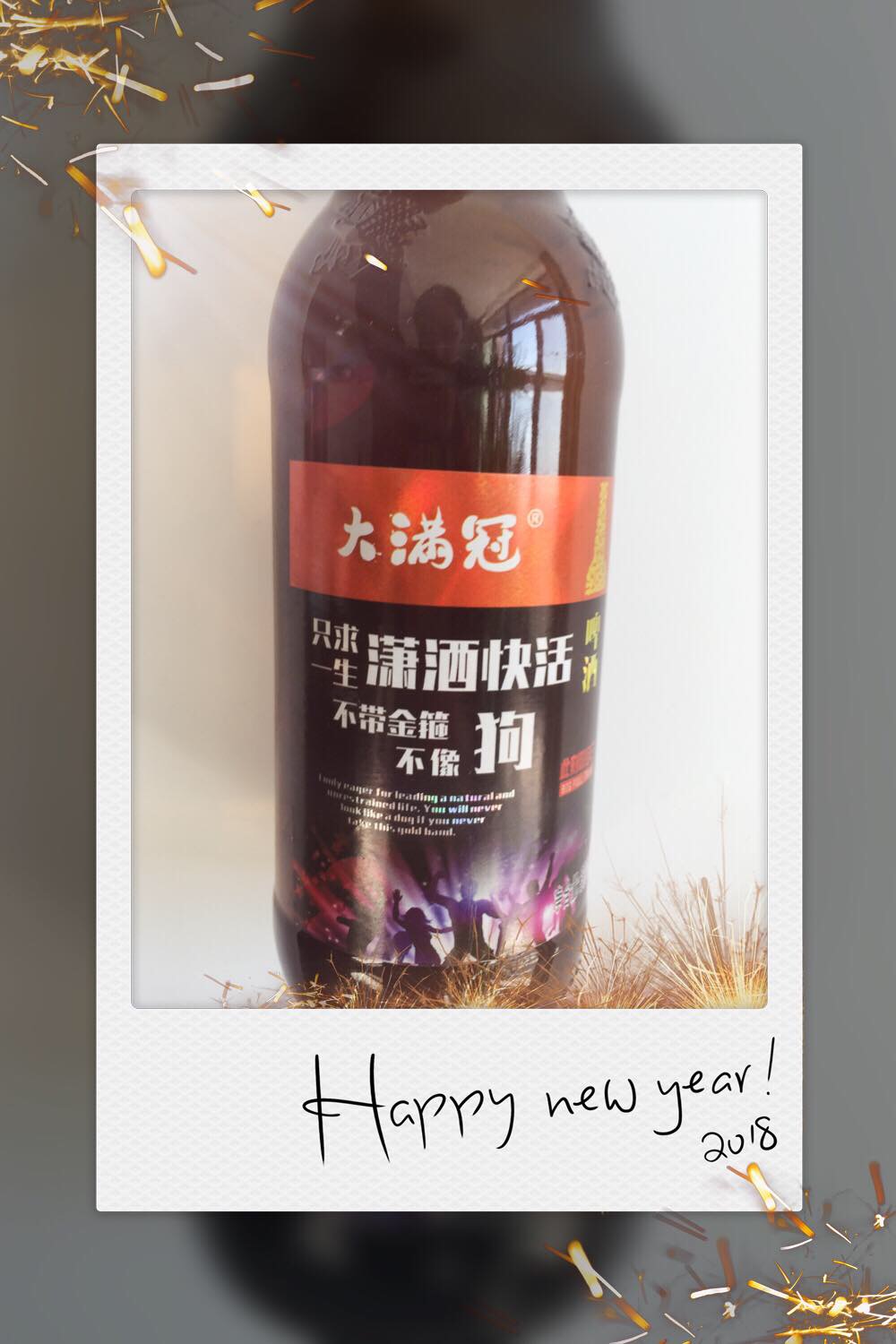 没有酒说不好故事[机智]  
夜场之王、大满冠文案语录啤酒全国空白市场， 每个