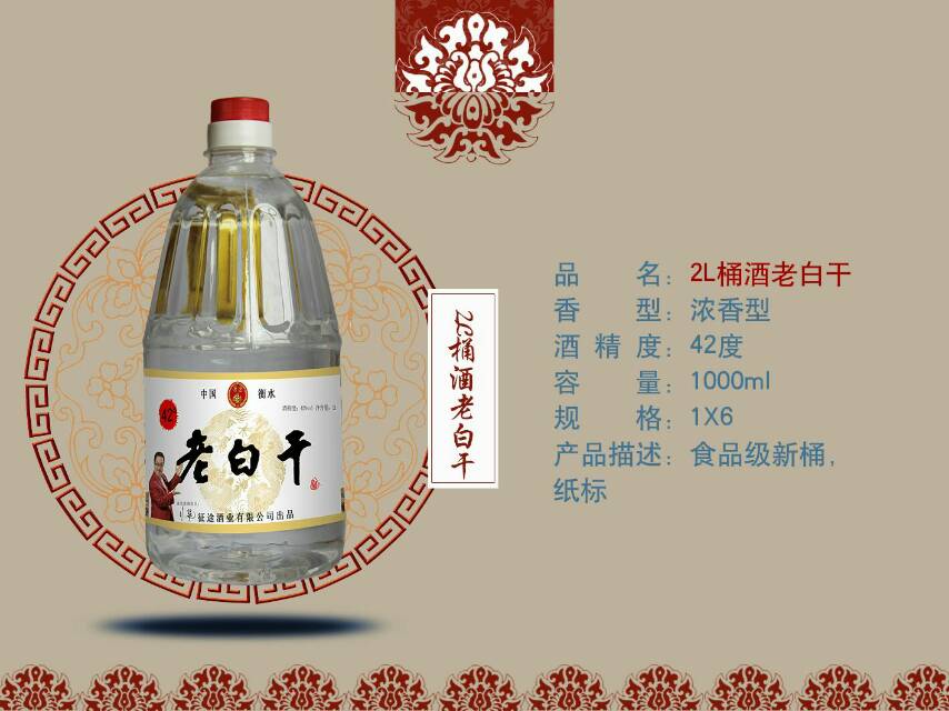 老白干系列产品，全国招代理，价格优惠酒质保障！