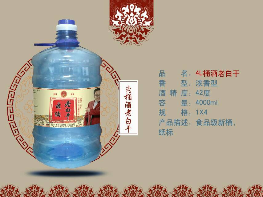 老白干系列产品，全国招代理，价格优惠酒质保障！