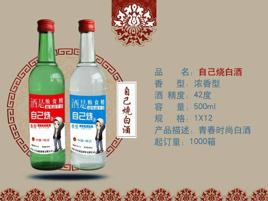 老白干系列产品，全国招代理，价格优惠酒质保障！