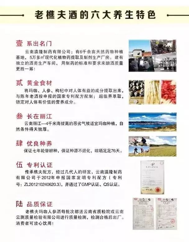 国家专利配方云南樵夫酒业"老樵夫玛咖人参酒"招商进行中！让健康养生的老樵夫玛咖人