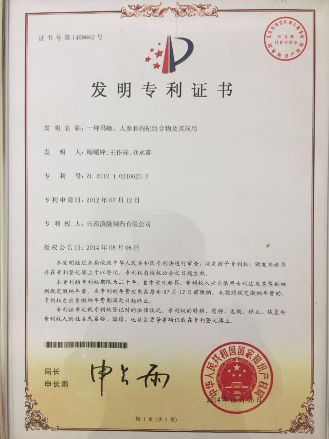 国家专利配方云南樵夫酒业"老樵夫玛咖人参酒"招商进行中！让健康养生的老樵夫玛咖人