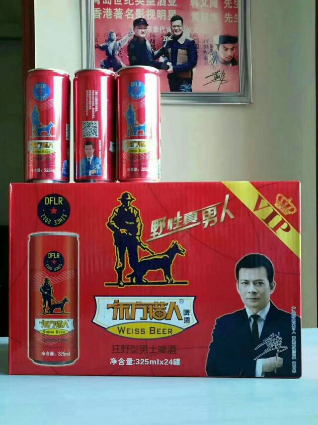 青岛世纪英皇酒业，东方猎人啤酒?由香港影视巨星黄日华代言，央视卫视上榜品牌，咨