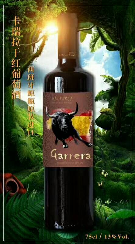 西班牙原装进口红酒，卡瑞拉，拉瑞拉系列
精美礼品盒，春节必备产品，口感纯正，价格