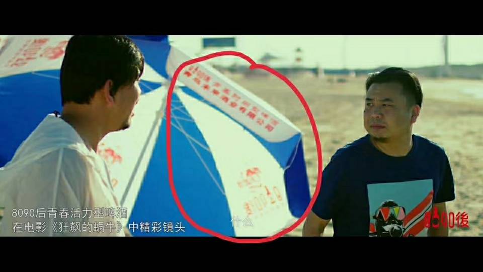 由青岛未来酒业投资赞助? 的网络大电影《狂飙的蜗牛》，1月18号在爱奇艺首播，