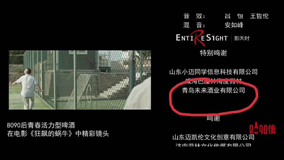 由青岛未来酒业投资赞助? 的网络大电影《狂飙的蜗牛》，1月18号在爱奇艺首播，