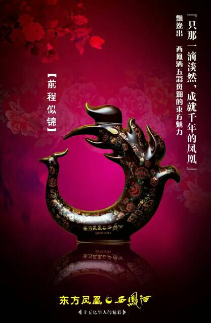东方凤凰西凤酒，为答谢新新老客户，年底有想法，想拿货的，联系我，按100件发货价