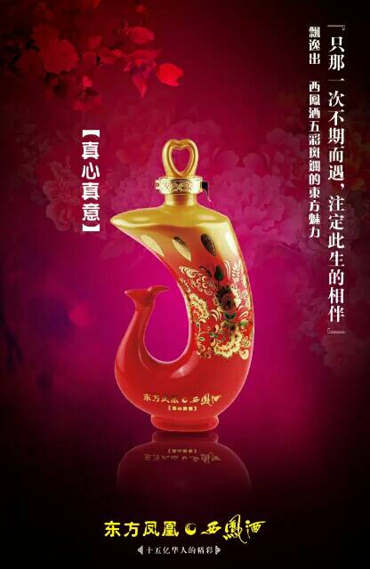 东方凤凰西凤酒，为答谢新新老客户，年底有想法，想拿货的，联系我，按100件发货价