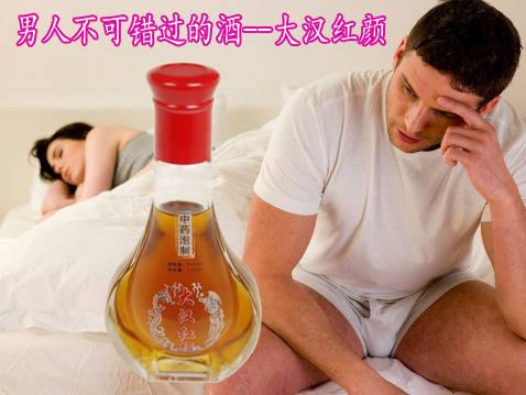 夜逍遥保健酒