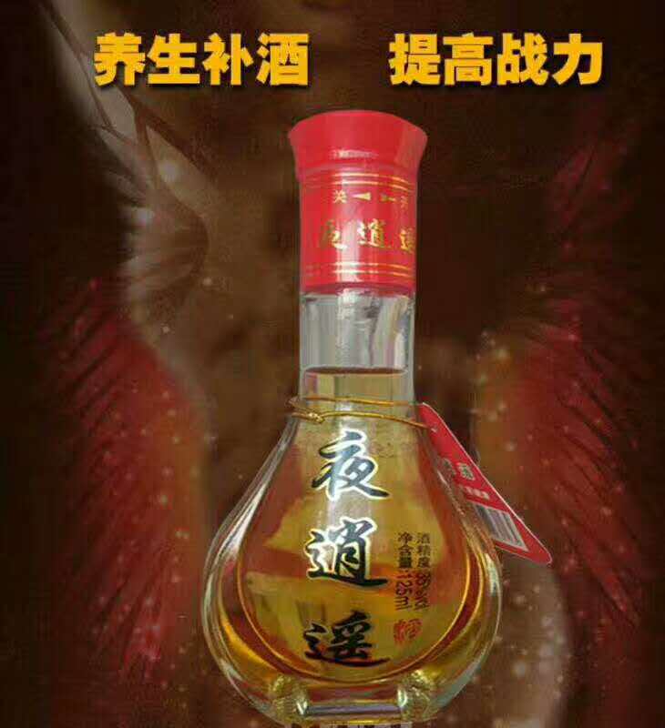 夜逍遥保健酒