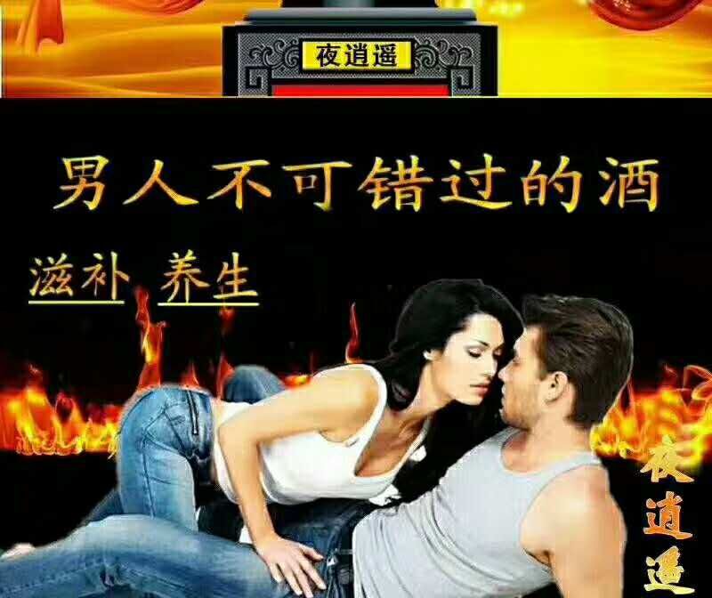 夜逍遥保健酒