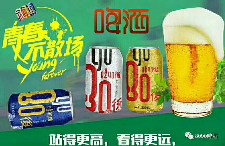 青岛未来酒业8090后啤酒