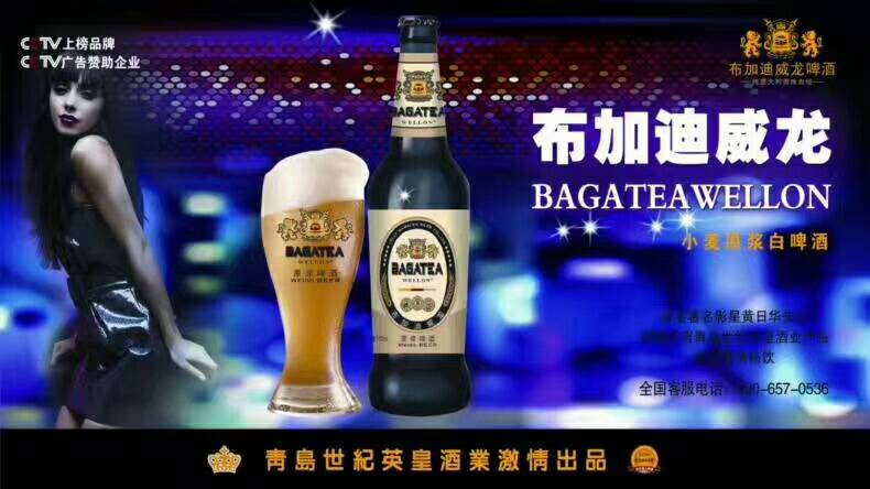 青岛世纪英皇酒业 东方猎人啤酒