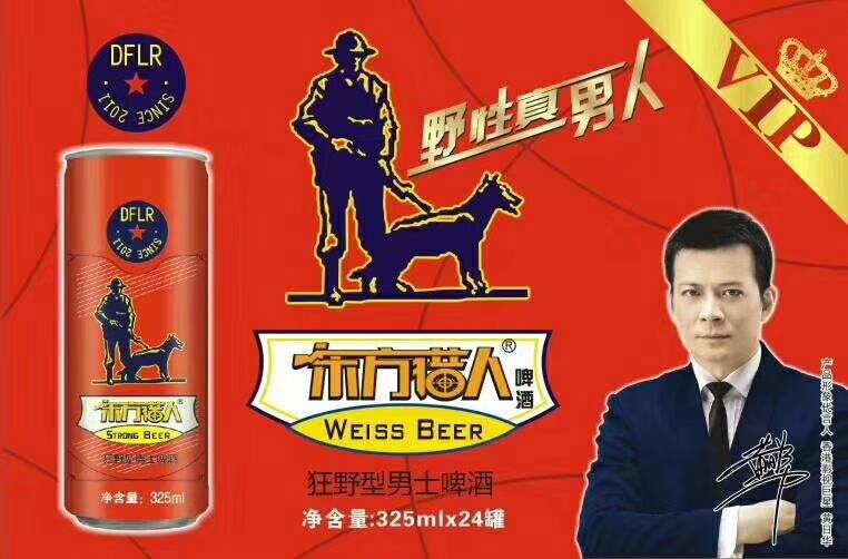 青岛世纪英皇酒业 东方猎人啤酒