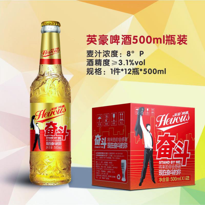 山东英豪啤酒厂家