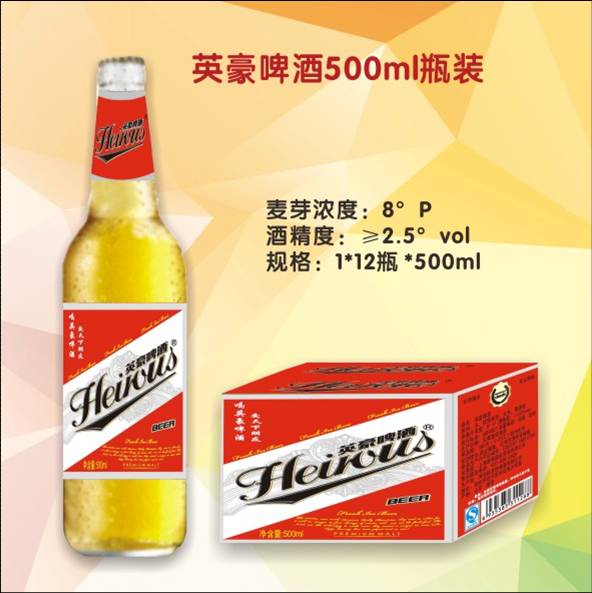 山东英豪啤酒厂家