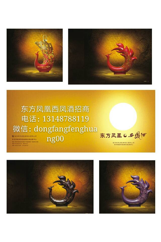 东方凤凰西凤酒，为答谢新新老客户，年底，有想法，想拿货的，联系我，按100件发货