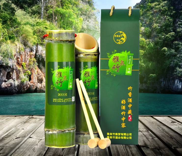 【雅泉竹酒】世界上唯一的会“呼吸”的活性鲜竹酒。
长在竹子里面的酒，【雅泉】中国竹筒酒最大的品牌

