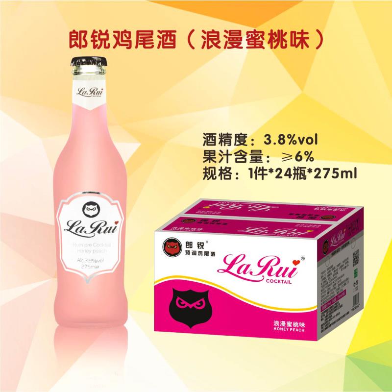 郎锐鸡尾酒 4种口味 欢乐分享