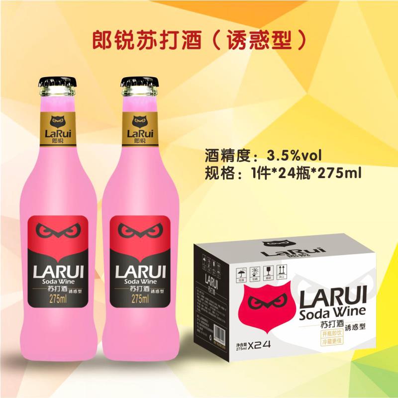 苏打酒 夜场酒水必备 郎锐苏打酒