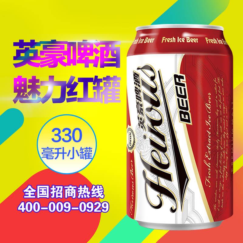 夜场啤酒畅销品牌 英豪啤酒