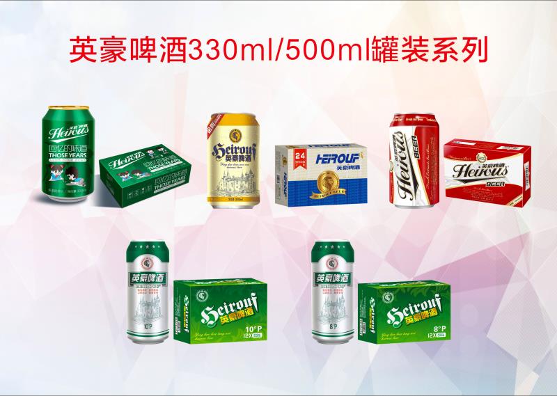 英豪啤酒 罐装啤酒系列 招商中