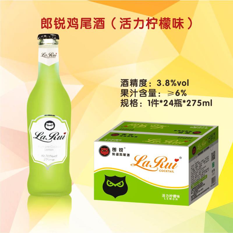 郎锐鸡尾酒 多种口味 诚招代理