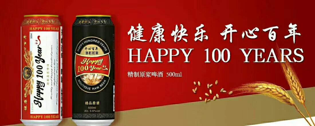 百年開心酒诚招空白市场