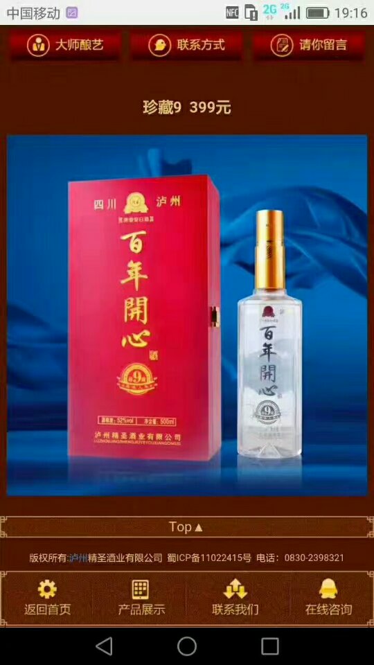 百年開心酒诚招空白市场