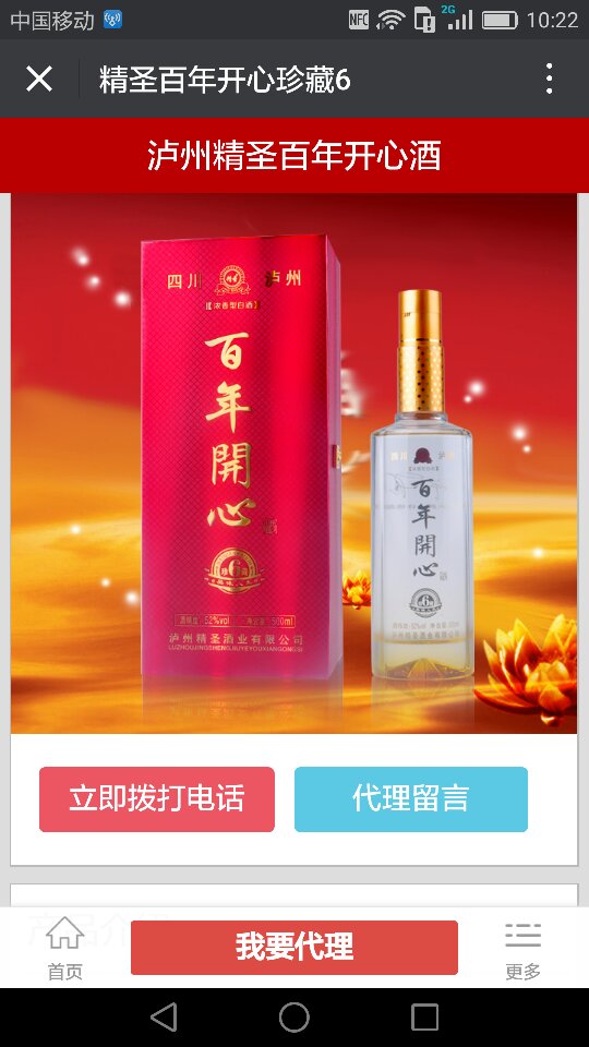 百年開心酒诚招空白市场