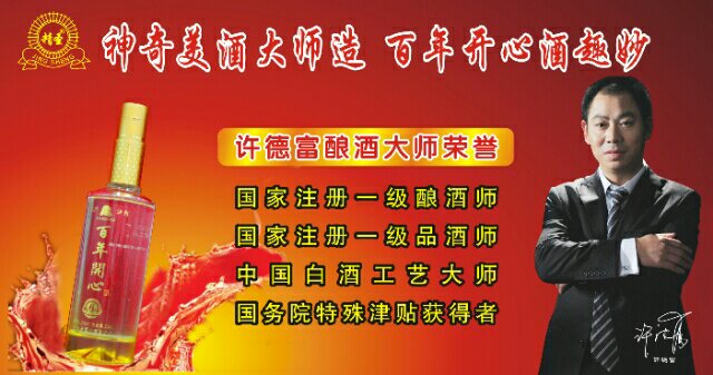 百年開心酒诚招空白市场